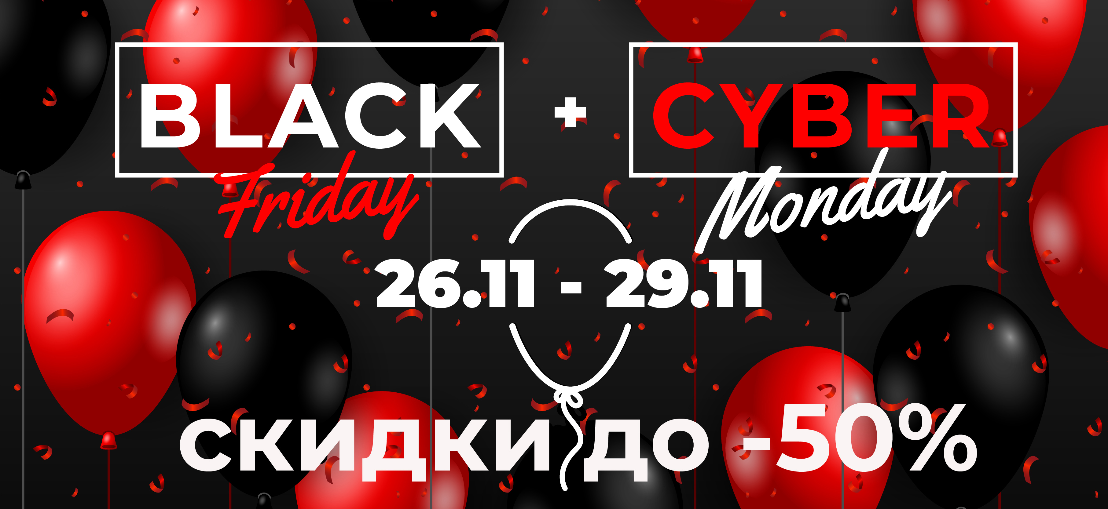 Black Friday & Cyber Monday 2021
